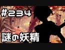 【実況】落ちこぼれ魔術師と7つの異聞帯【Fate/GrandOrder】234日目