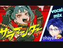 DECO27_サラマンダー【ボカロ歌ってみた】 (covered by 男性歌い手Vtuberおはよい)