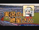 実況の紲星さん：1回表【第二回10秒動画祭】