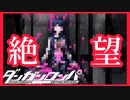 【デスゲーム】最初の犠牲者。元祖デスゲーム【ダンガンロンパ】(一章まで)#9