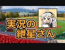 実況の紲星さん：2回表【第二回10秒動画祭】