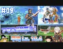 【ゆっくり実況】ドラゴンクエスト6　まったりそこそこ低レベル実況プレイ　part9【DS版】