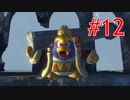 あらゆる名前が覚えられない【星のカービィ ディスカバリー】part12