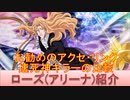 BLEACH ブレソル実況 part2458(キャラクター紹介:第363回ローズ(アリーナ)紹介)