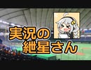 実況の紲星さん：7回表【第二回10秒動画祭】