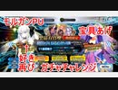 【FGO】モルガンPUのガチャチャレンジ　再び【ガチャ】