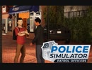 【POLICE Simulator】この後（ｒｙ　[Part21]