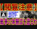 【2ch怖いスレ】戦争の体験談を語るわ【ウクライナ ロシア】