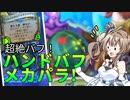 手札増やして育ててドン！ハンドバフメカパラディン【ハースストーン】