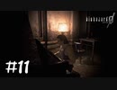 【2人実況】ガヤのいない15分【バイオハザード０】#１１