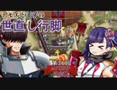 【千年戦争アイギス】トモエと王子の世直し行脚【第36回No.1ガバ王子決定戦編】
