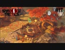 【Shadow Tactics】過去の日本で忍んでキルする #17