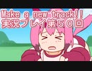 ウマ娘プリティーダービーMake a new track!!実況プレイ第５０回