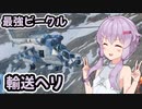 【BF2042】最強ビークル輸送ヘリ