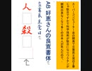 共産主義体制の立憲民主党は人殺しの文字を作るアニメーションAR-好恵の良寛さんBi書体