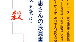 共産主義体制の立憲民主党は人殺しの文字を作るアニメーションAR-好恵の良寛さんBi書体