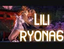 TEKKEN7 lili ryona part 6 鉄拳7リリリョナのパート6　(YouTubeで削除された動画)