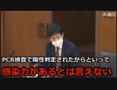 さっと見せるシリーズ：PCR嘘、無症状感染者証明されていない