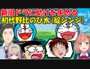 【にじさんじ切り抜き】新旧ドラに助けを求める初代のび太(碇シンジ)【社築/本間ひまわり/魔界ノりりむ/栗原】【APEX ばぶもんWIN】