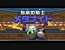 ぽよぽよアクションの新境地『星のカービィ ディスカバリー』実況プレイpart12