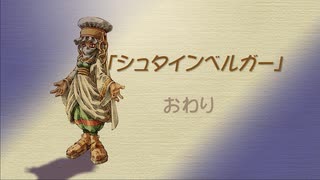 【聖剣伝説 Legend of mana】シュタインベルガー　[Part75]