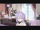 【ソフトウェアトーク劇場】姉を出し抜く妹
