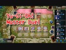【Yu-Gi-Oh! Master Duel シンクロ祭】今回はちゃんとシンクロします！電脳堺デッキでシンクロしまくるはずだった！【Part2】