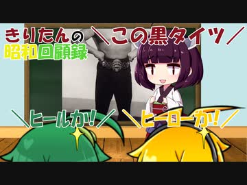 きりたんの昭和回顧録【昭和29年】