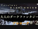 Total War:WARHAMMERⅢ】プロローグ＃２【日本語訳】『THE LOST GOD』