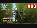 【実況】イースVIII -Lacrimosa of DANA-をやるだけ Part88