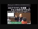 ワクチンを接種すればするほど免疫力が下がる！