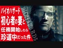 【 バイオハザード5 】突破口【 婿嫁実況 】
