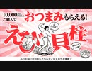 ビーレジェンド おつまみ 海老と貝柱をレビュー【ビーレジェンド プロテイン】