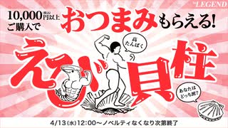 ビーレジェンド おつまみ 海老と貝柱をレビュー【ビーレジェンド プロテイン】