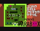 【実況プレイ】ココカラハイルトアッチカラデテクル【PATRICK'S PARABOX】#3