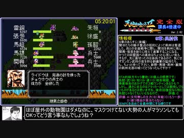 【RTA再走】天地を喰らう２完全版8時間40分36秒 part5/？