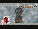 雲よりも高い猫鳴の塔 大神 絶景版 Part38【ゲーム実況】