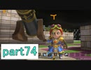【ドラクエビルダーズ】サクッとストーリー初見攻略編【実況】part74