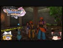 #09 レベル99から始まる"踊る!!"ドラゴンクエスト11S【ゆっくり実況】