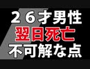 翌日朝、隣人がうめき声を聞き、家を訪れたところ・・