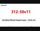 Certified Ethical Hacker (CEH v11) 312-50v11 Training Preparation