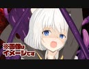 ゆかり先生劇場『触手、物申す』（VOICEROID劇場）