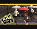 【ペルソナ４G：実況】仮面メンターワイルド　#48