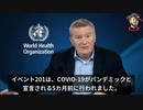 さっと見せるシリーズ：パンデミックはやらせ