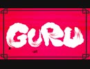 【新人歌い手が】GURU 歌ってみた short ver
