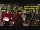 エルデンリングの思い出【きりたんVSマリケス編】