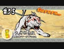 【大神絶景版】#35　まったりと大神実況【実況】
