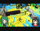 【VOICEROID実況】東北ずん子のSplatoon!!最終回アサリ編【ゆっくり実況】