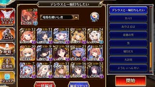 【千年戦争アイギス】暗黒騎士団の崩壊：神級EX【Vアリスvs最終形態デシウス】