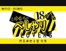 こだ×むろのべしゃりLOVERS　第24回